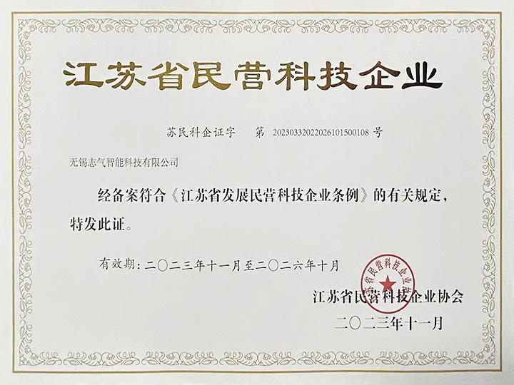 江蘇省民營(yíng)科技企業(yè)