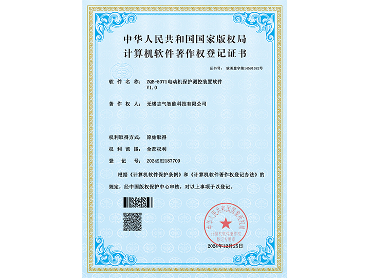 ZQB-5071電動(dòng)機(jī)保護(hù)測控裝置軟件-證書